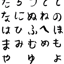 Silabario Hiragana . Un proyecto de Lettering y Diseño de Josué AS - 14.03.2024