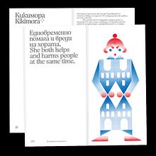 Bulgarian Mythology Booklet. Digital Illustration, Graphic Design, T, and pograph project by Stefani Nedelcheva - 01.31.2024