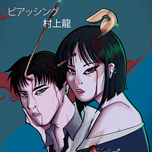 Piercing: Ryu Murakami. Un progetto di Illustrazione tradizionale, Illustrazione digitale, Stor, telling e Illustrazione editoriale di Barbara Castillo - 17.03.2024