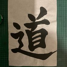 龍の力は家の平和. Projekt z dziedziny  Kaligrafia użytkownika Gabriel González Hernández - 19.04.2024