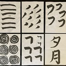 My project for course: Shodo: Introduction to Japanese Calligraphy . % Milton Saito tarafından hazırlanan Kaligrafi projesi - 06.09.2024