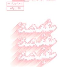 Arabic Letter Story. Traditional illustration project by trannhavy2017 - 07.09.2024