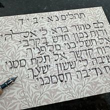 Psalms 51:12-14 LEV TAHOR BERA-LI. Calligraph project by Kathrin Venter - 09.14.2024