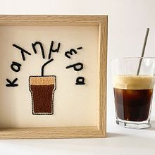 Καλημέρα - Saying good morning in Greek. Embroider, Arts, Crafts, and Fiber Arts project by Anastasia Papathanaki - 09.22.2024