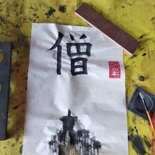 Mi proyecto del curso: Shodo: introducción a la caligrafía japonesa. Calligraph project by Andrea Izaguirre - 10.24.2024