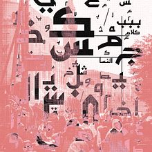 Arabic Type Book Cover . % Ahmed Elnafad tarafından hazırlanan Tasarım, Tipografi, Poster Tasarımı, Ve Grafik Tasarım projesi - 10.28.2024