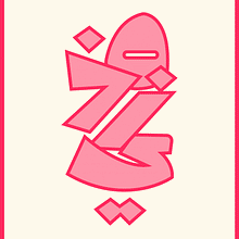 My project for course: Arabic Script for Digital Lettering. Un progetto di Calligrafia, Lettering digitale, Lettering e Tipografia di laymuneeh - 10.11.2024