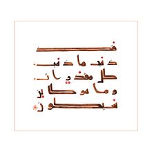 Kufic Script Project. Calligraph project by Sara Redha - 12.15.2024