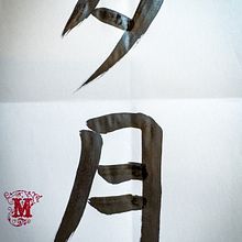 Yugetu. Un progetto di Calligrafia di maidoanodonnell - 01.03.2025