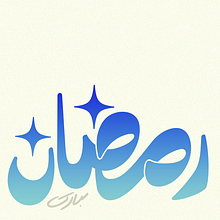 Ramadan 2025 typography. Calligraph, Digital Lettering, Lettering, T, and pograph project by Farwa Ali - 03.02.2025