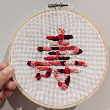 Longevity for Grandma. Embroider, Arts, and Crafts project by Zenia Tsui - 04.22.2025
