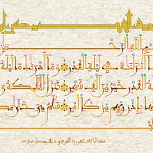 Introduction to the Moroccan Andalusian calligraphy . Un projet de Calligraphie de Mohammed Aarfaoui - 06.07.2025