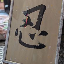 ink way. Calligraph project by al_hatul - 08.24.2025
