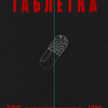 Pill AKIRA. Art Direction, Animation, and Motion Graphics project by filipebernardo - 09.23.2025