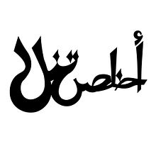 My First Digital Arabic Calligraphy: “Akhles Tanāl”. Calligraph, Digital Lettering, Lettering, T, and pograph project by sirin mamo - 11.01.2025