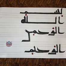 Arabic Kufic script . Calligraph project by tovhidtovhid55 - 04.15.2026