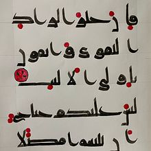 A paper from 9th/10th century Quran. Een project van Kalligrafie van mustafasaid25 - 04.05.2026