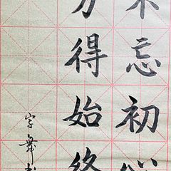 Kaishu for some famous Chinese poem and quotes