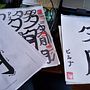 Mi proyecto del curso: Shodo: introducción a la caligrafía japonesa. Een project van Kalligrafie van Virna Muñoz - 30.10.2022
