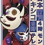 Japanese Lucha Libre Night. Traditional illustration, Poster Design, Digital Illustration, and Manga project by adrianhc_95 - 07.11.2023