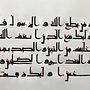 Mi proyecto del curso: Caligrafía árabe: descubre la escritura cúfica.  project by jcorralbrihuega - 12.19.2023