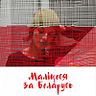 Анна Меликова