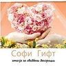 Sofi Gift Cvekara