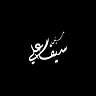 Seif Sid Ali Maloufi