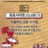 사설토토 토토사이트.CLUB 사설 토토