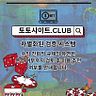 실시간홀덤 토토사이트.club 실시간 홀덤