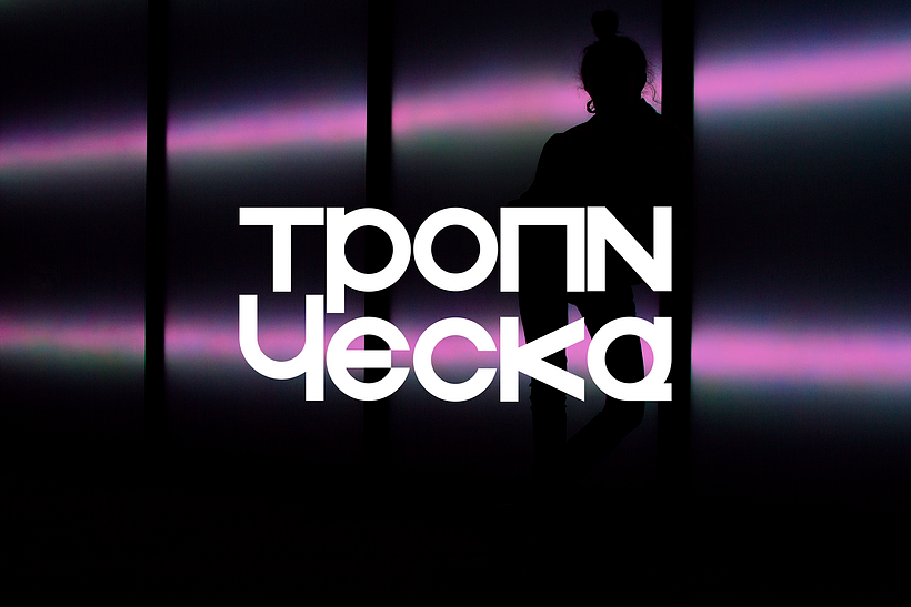 тропическа -1