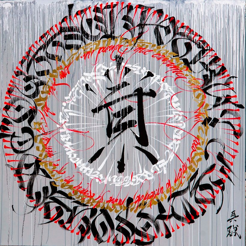 Said Dokins: la caligrafía más allá del papel 17