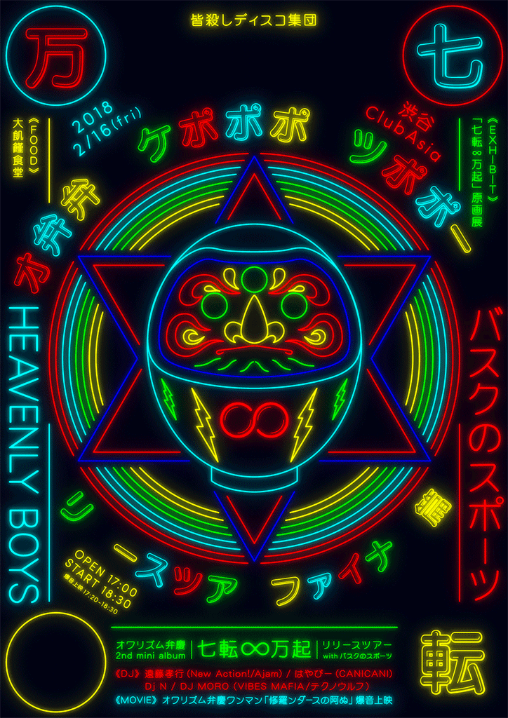 Okuyama Taiki: el emperador del diseño colectivo 7