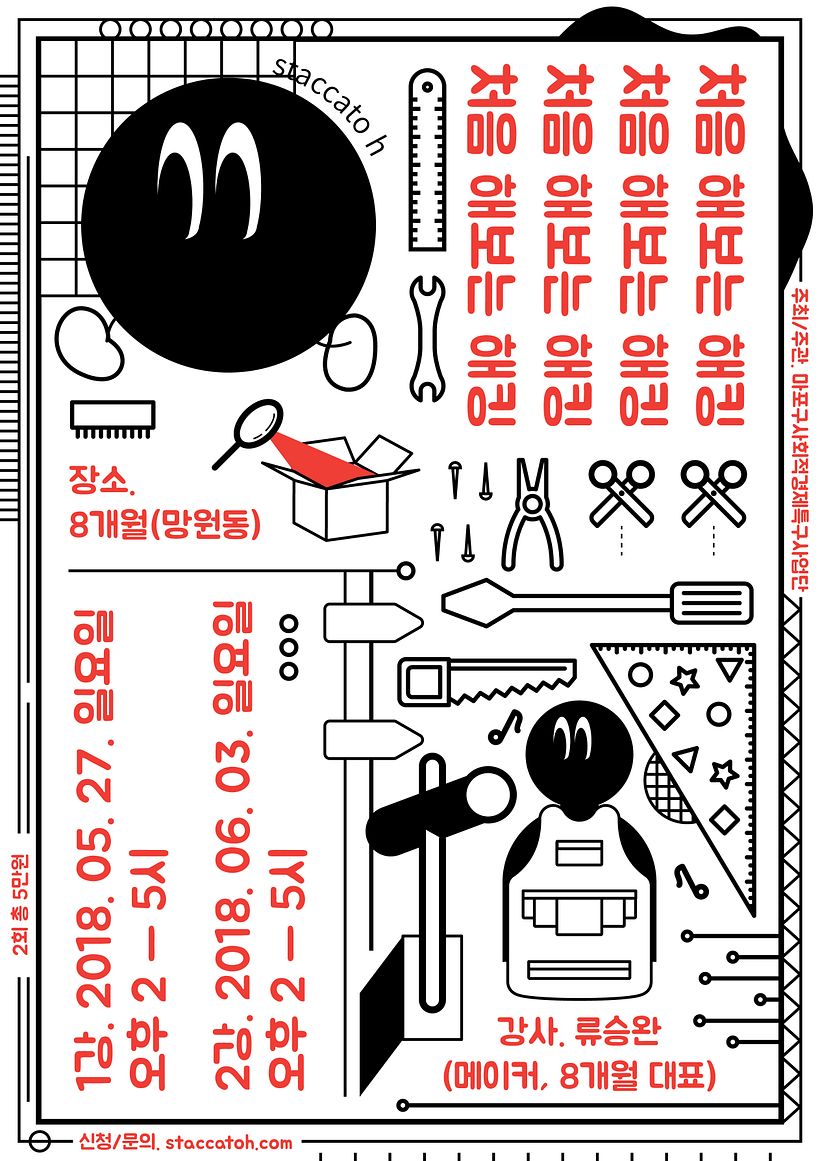 Pa-i-ka, el estudio coreano enamorado del caos 7