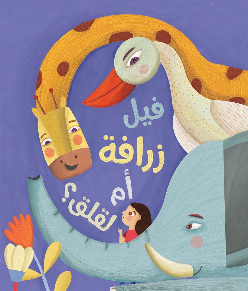 Elefante, jirafa y cigüeña. 0