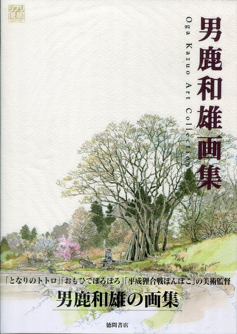 Oga Kazuo Animation Studio Ghibli Artworks
