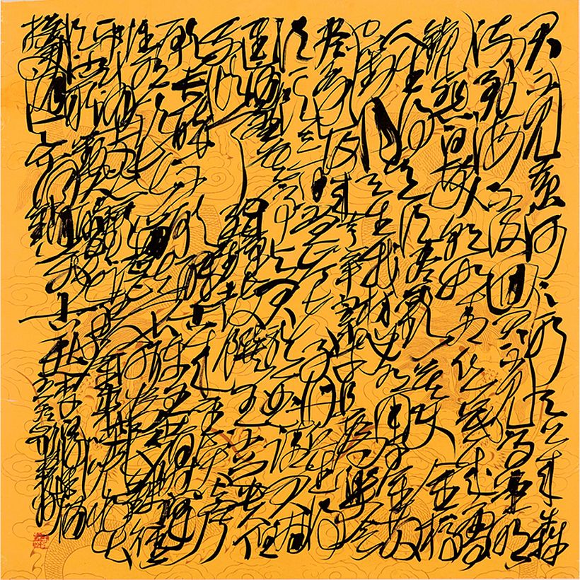 Caligrafíaa para el poema clásico de Li Bai, Invitación al Vino, Wang Dongling