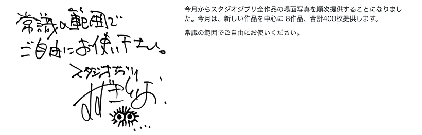 Toshio Suzuki's note