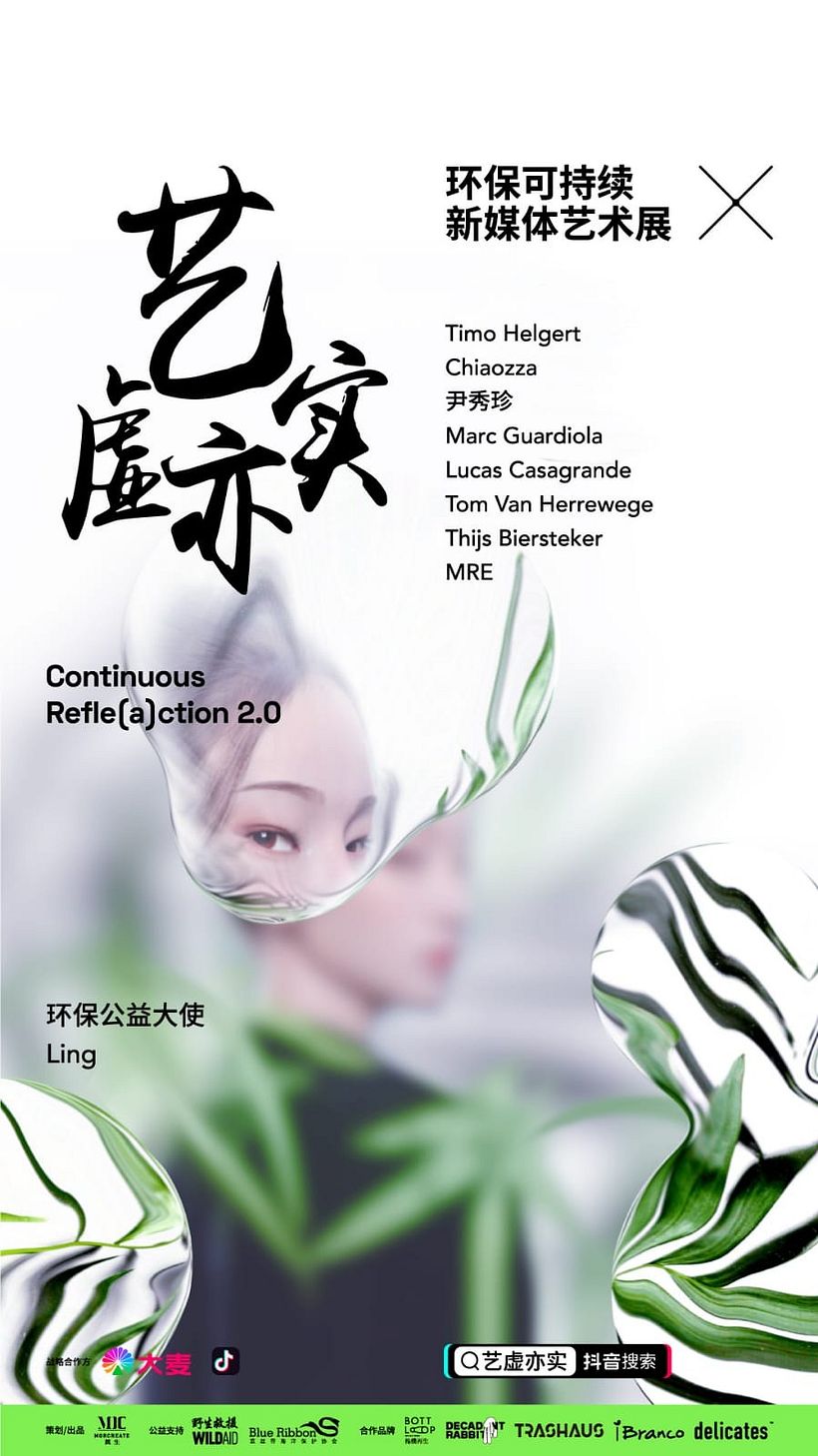 Continuous Refle(a)ction 2.0 - Morcreate Beijing 8
