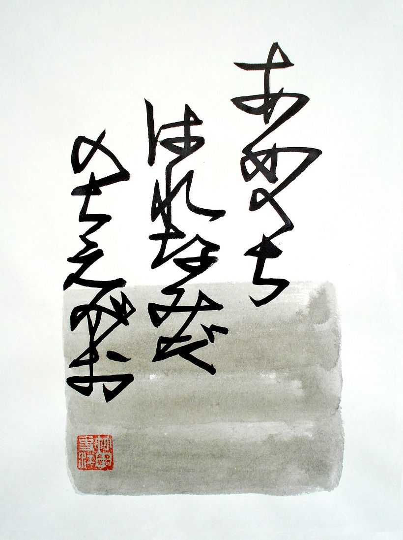 Calligraphy works 1