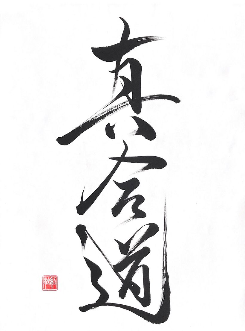 Logo for Shinaido Karage Dojo