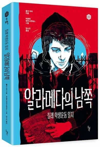 Portada de la edición coreana