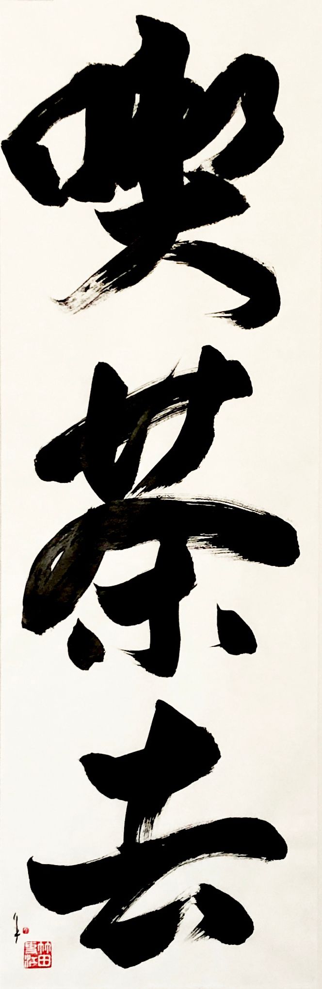 Calligraphy works 7