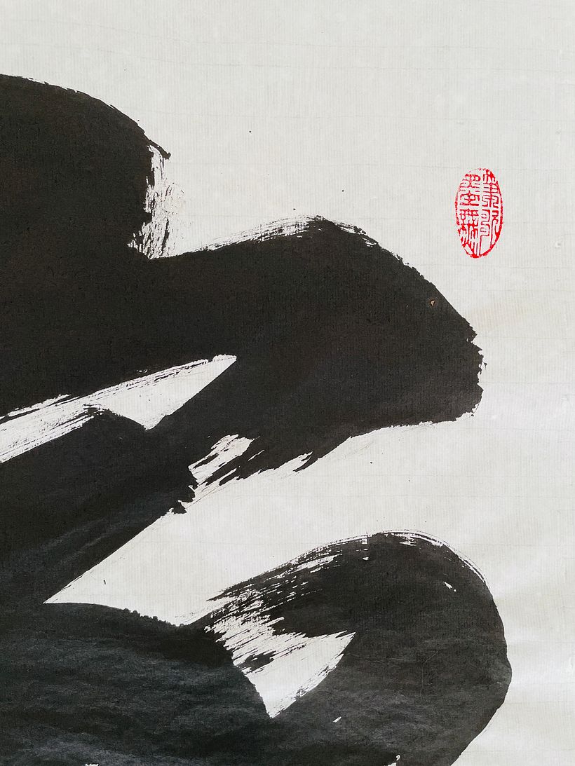 Large calligraphy artwork - Home (家) 4