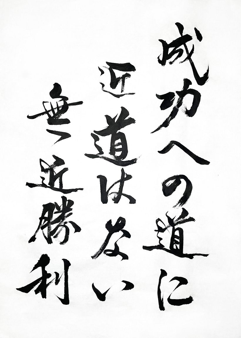 Chinese calligraphy artworks for Japanese Karate Dojo 6