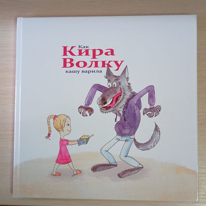 How Kira Cooked Porridge for the Wolf - Tradycyjna ilustracja