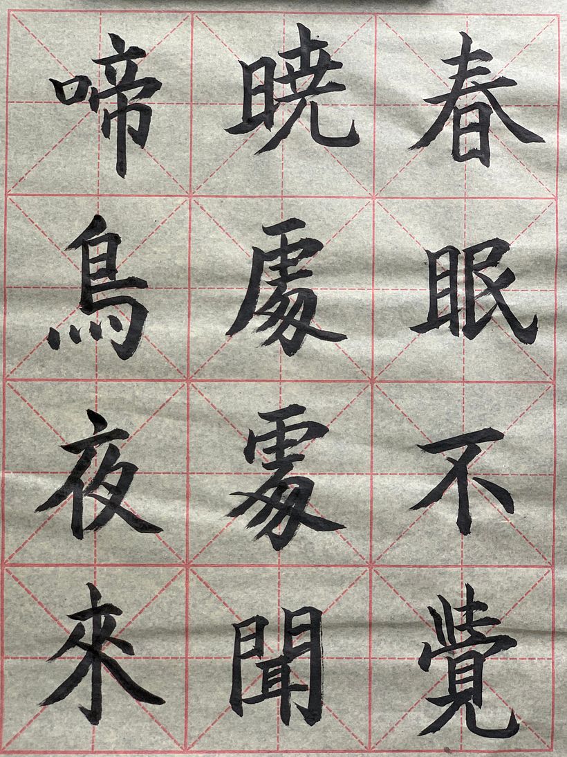 Kaishu for some famous Chinese poem and quotes 3