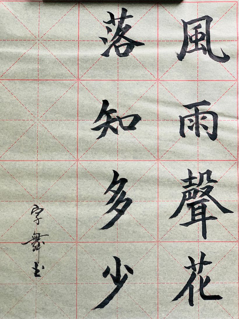 Kaishu for some famous Chinese poem and quotes 4