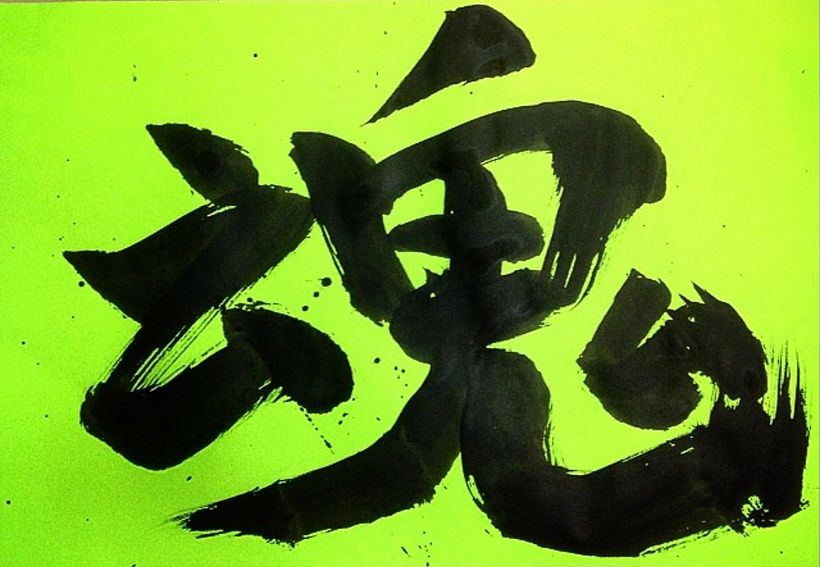 TAMASHI. Spirit. Sumi, large brush, on colored thick paper.