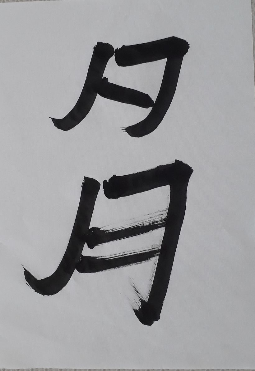 Meu projeto do curso: Shodo: introdução à caligrafia japonesa 4